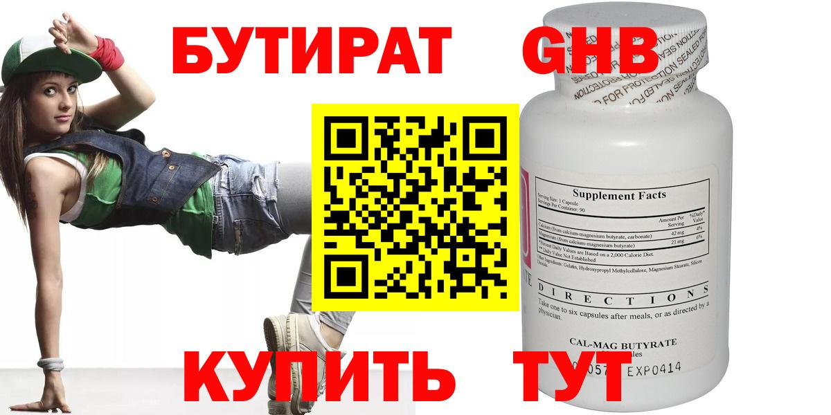 БУТИРАТ  Бутират 1.4BDO  Вход с VPN  Острогожск 