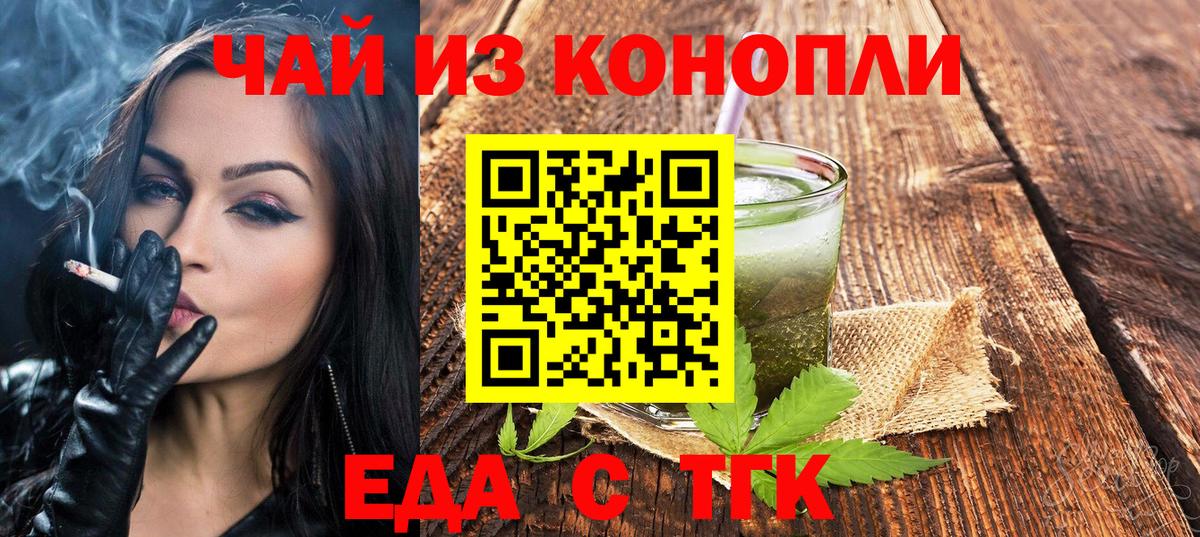 Острогожск  Cannafood конопля  Вход с VPN 