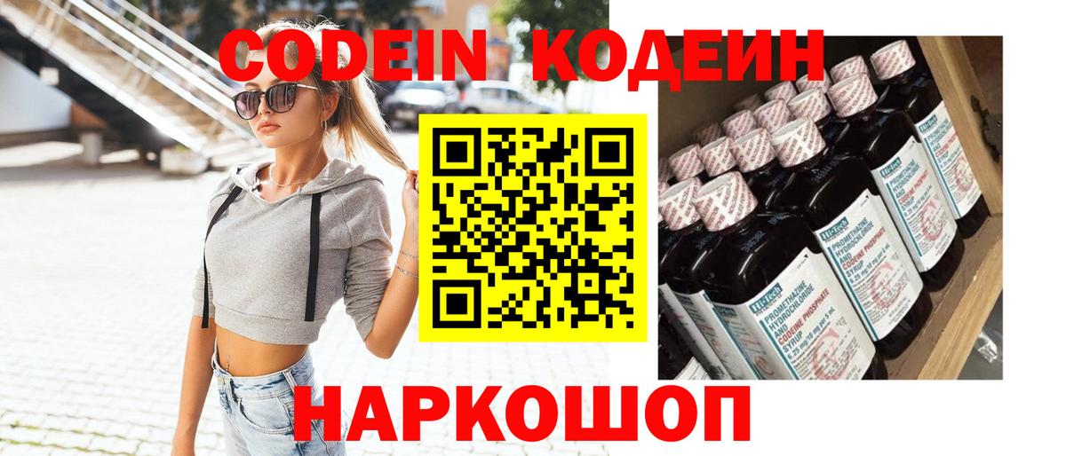Острогожск  Кодеиновый сироп Lean Purple Drank  Кодеиновый сироп Lean Purple Drank  Вход с VPN 