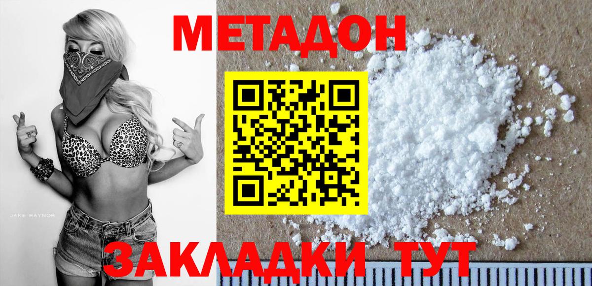 Метадон белоснежный Острогожск