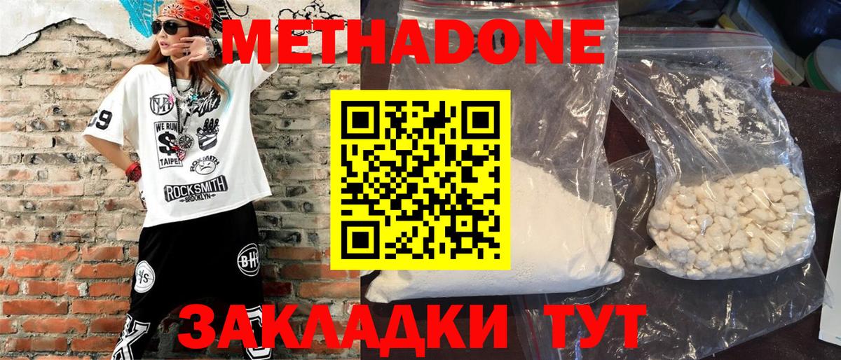 Метадон кристалл  Вход с VPN  Острогожск 
