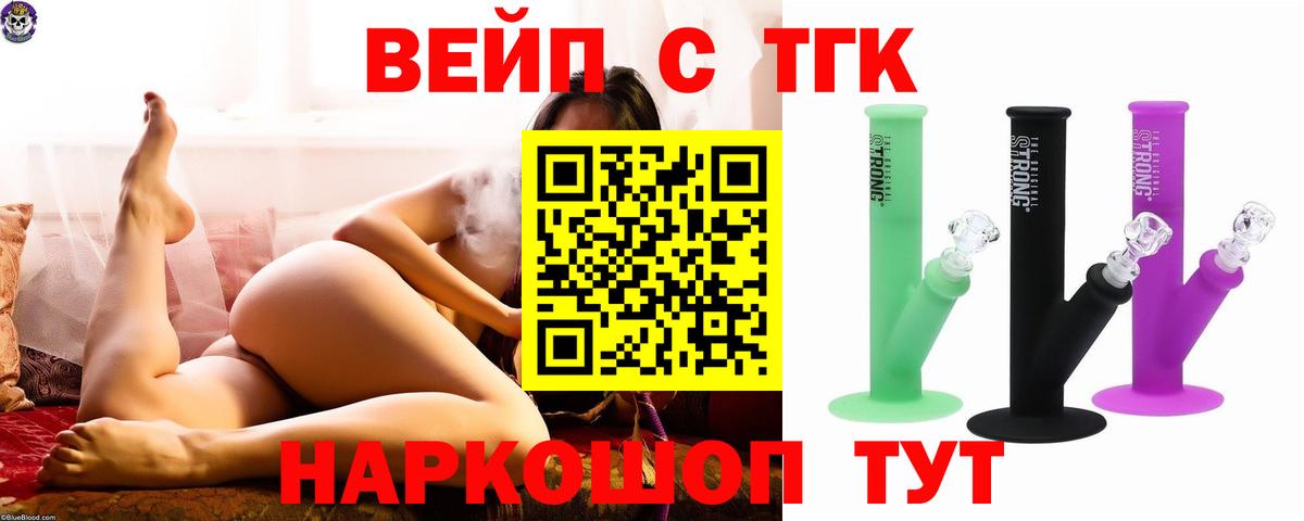 ТГК жижа Острогожск